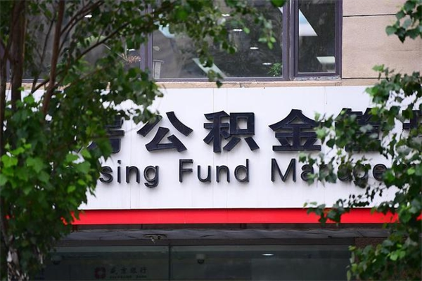 沈丘南京公积金提取代办中介（沈丘南京代取公积金一般几个点）